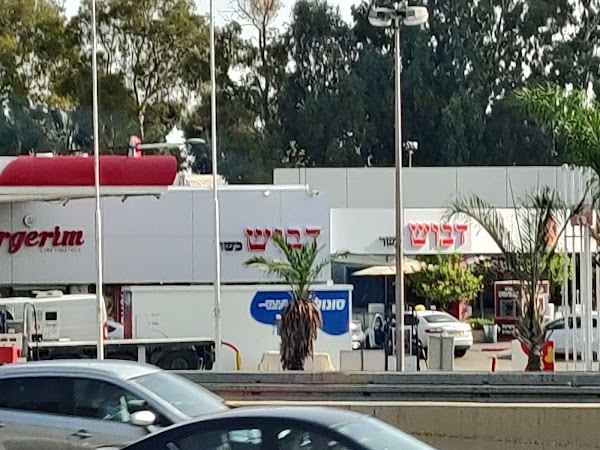 דבוש שווארמה נתניה