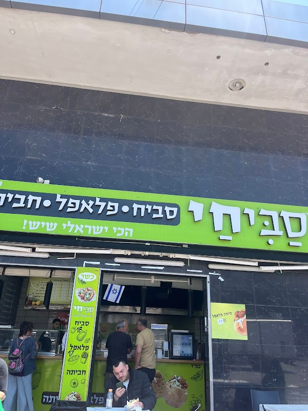 סביחי