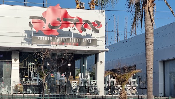 שווארמה אדנה