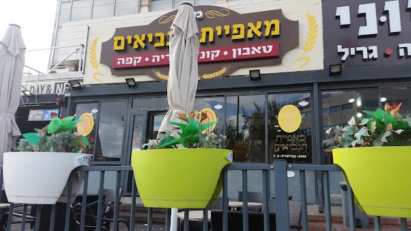 טאבון הנביאים