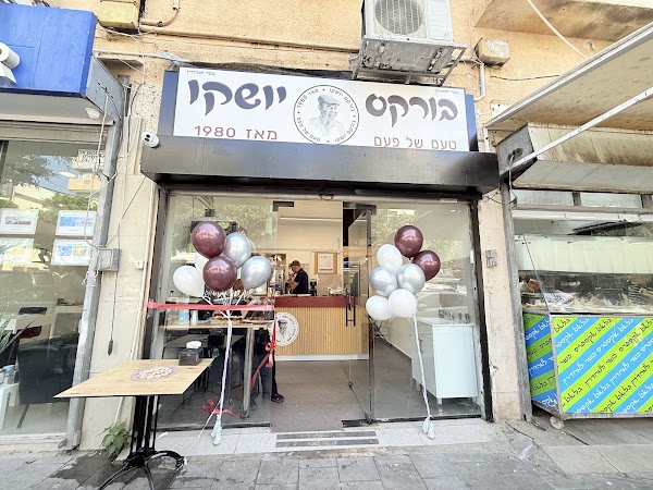 בורקס יושקו נתניה