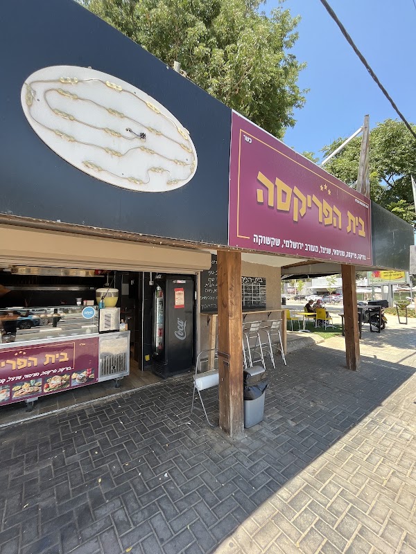 בית הפריקסה