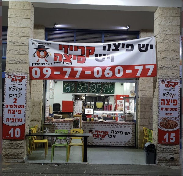 קרייזי פיצה דורה נתניה