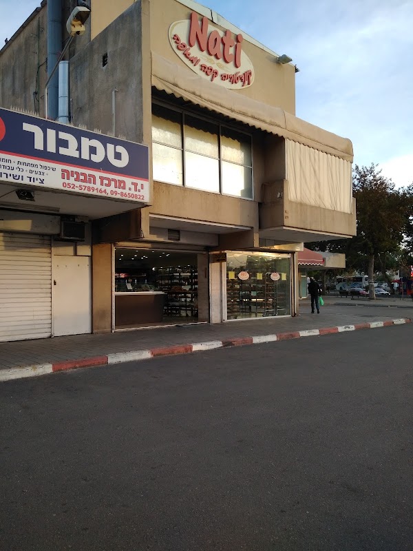 Nati Bakery Netanya מאפיית נתי