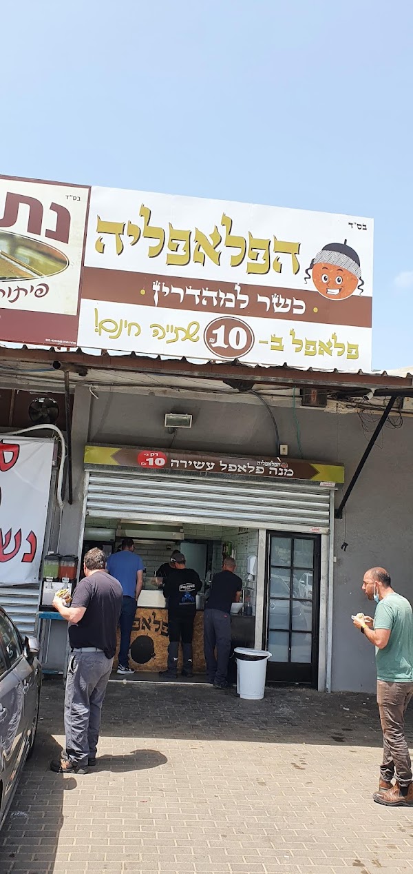 הפלאפליה