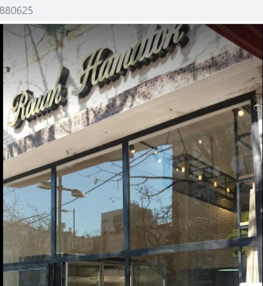 Patisserie /Traiteur רוח המתוק Rouah Hamatok