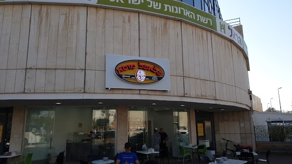 פלאפל מוסא נתניה
